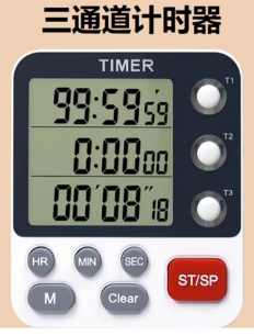 三道定時器
